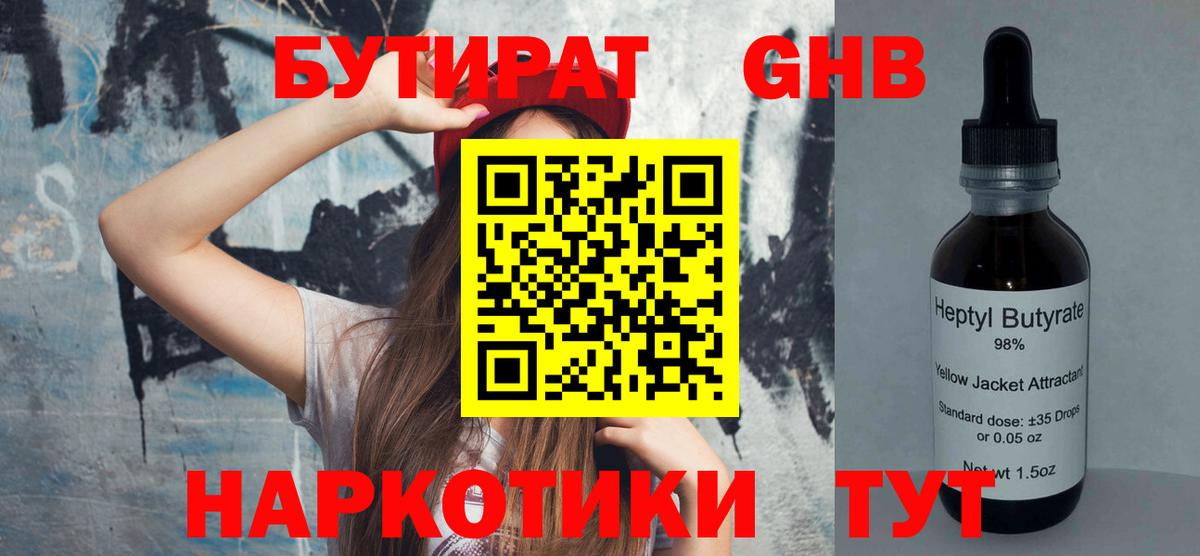 БУТИРАТ оксана Сафоново