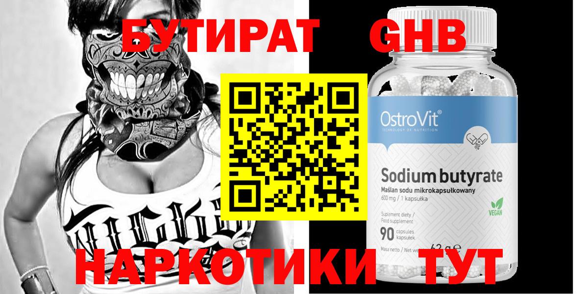 БУТИРАТ жидкий экстази  Вход с VPN  Бутират  Сафоново 