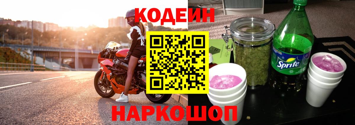 Codein Purple Drank Сафоново