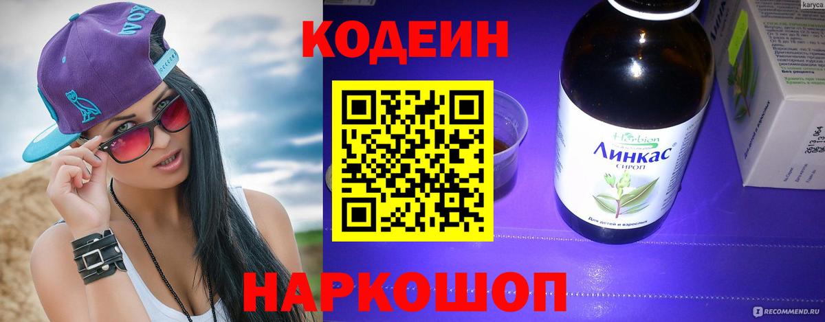 Сафоново  Кодеин напиток Lean (лин)  Кодеин напиток Lean (лин)  Вход с VPN 