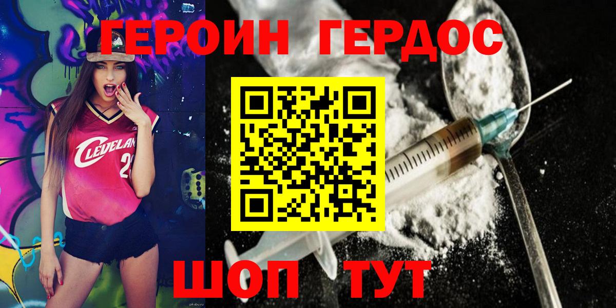 Сафоново  ГЕРОИН  Вход с VPN  Героин гречка 