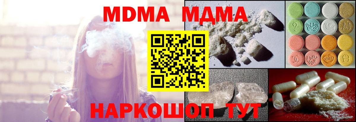 MDMA молли Сафоново