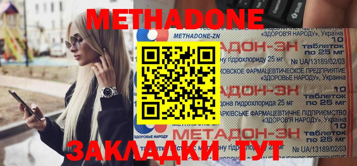 Метадон мёд Сафоново